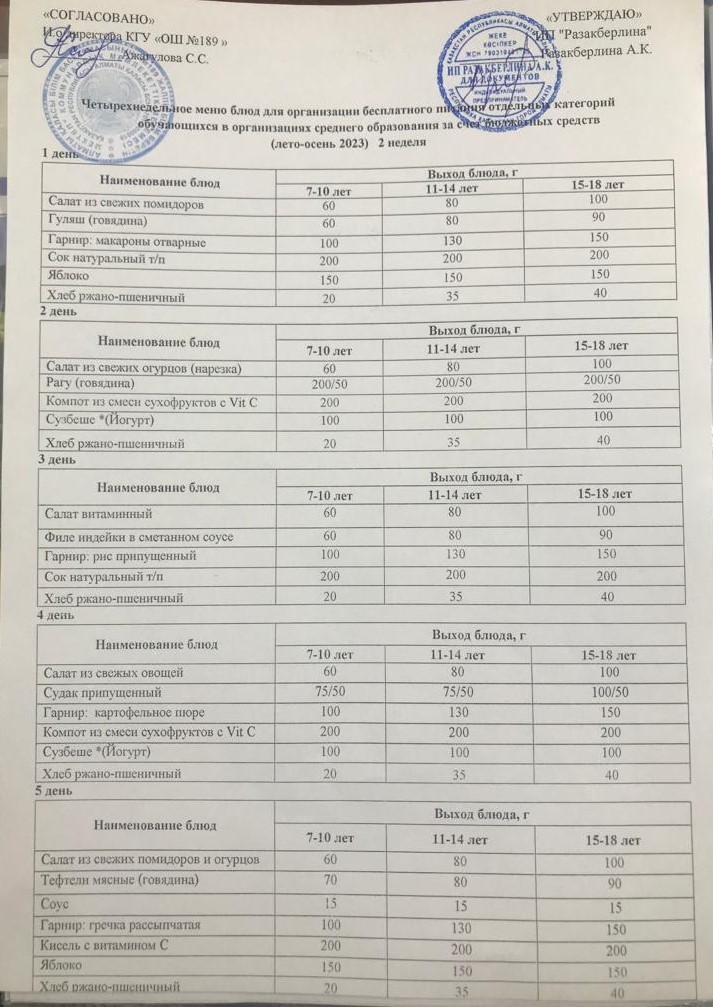 ЖАЗ-КҮЗ АС МӘЗІРІ 2023-2024 оқу жылы