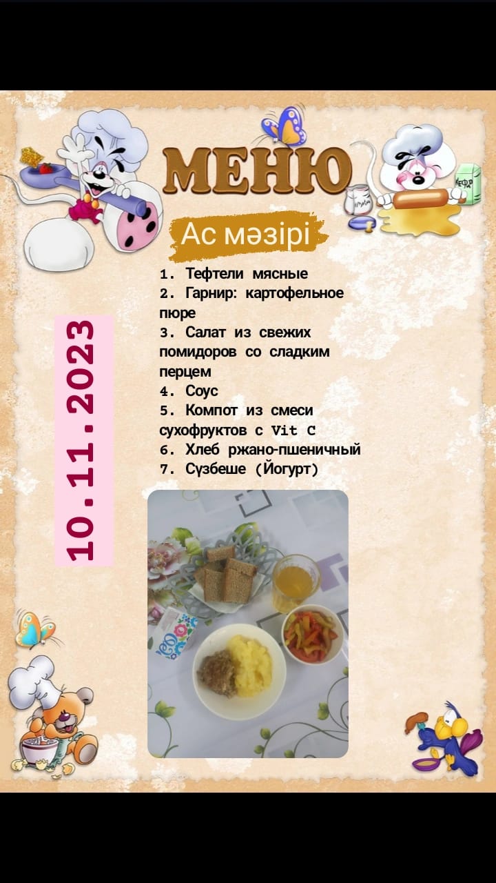 Меню школьного питания