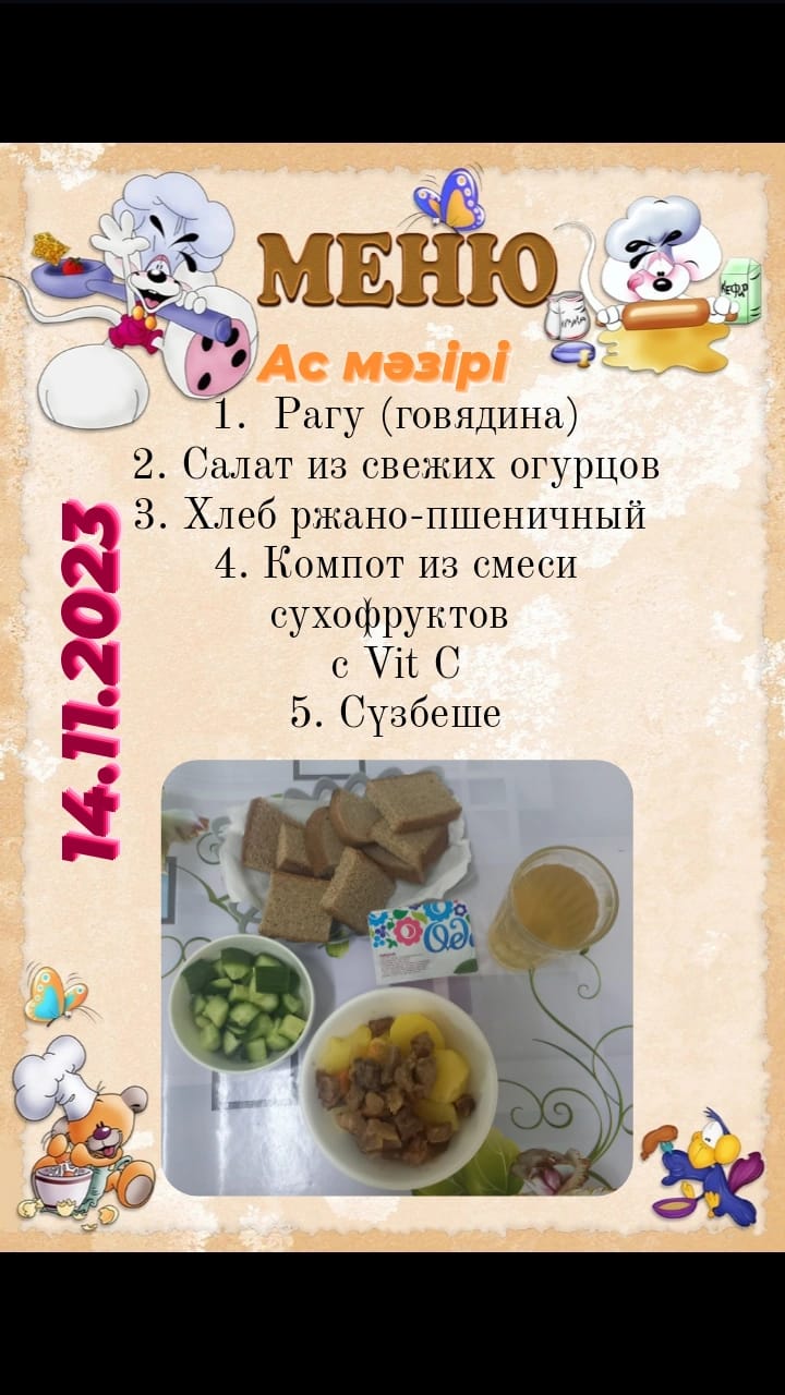Меню школьного питания