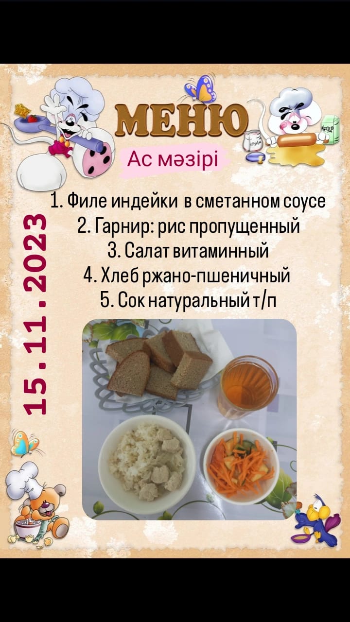 Меню школьного питания