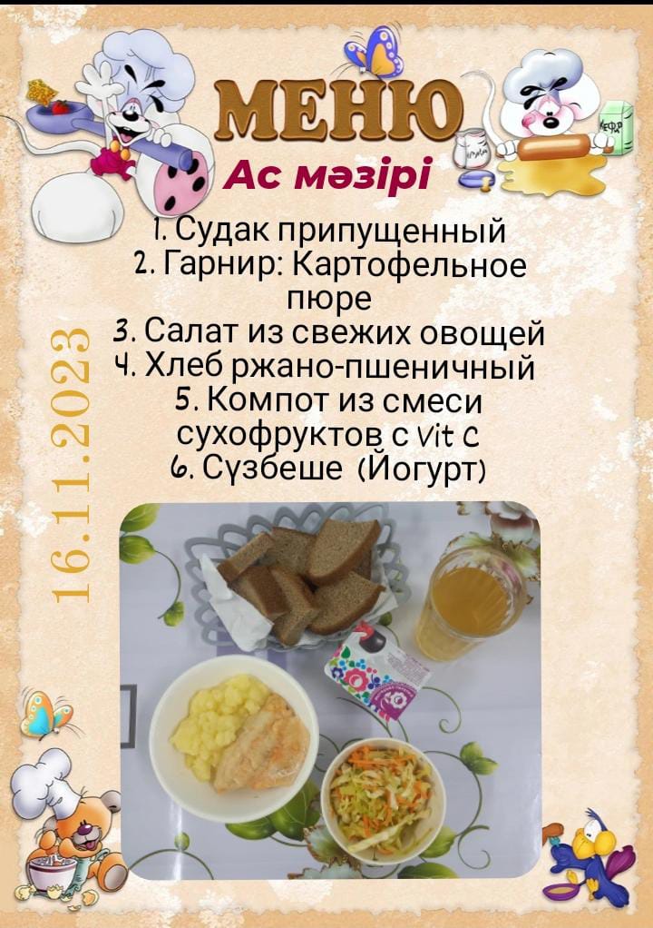 Меню школьного питания
