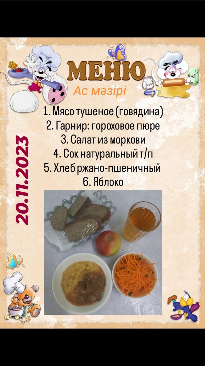 Меню школьного питания