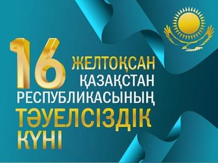 День независимости