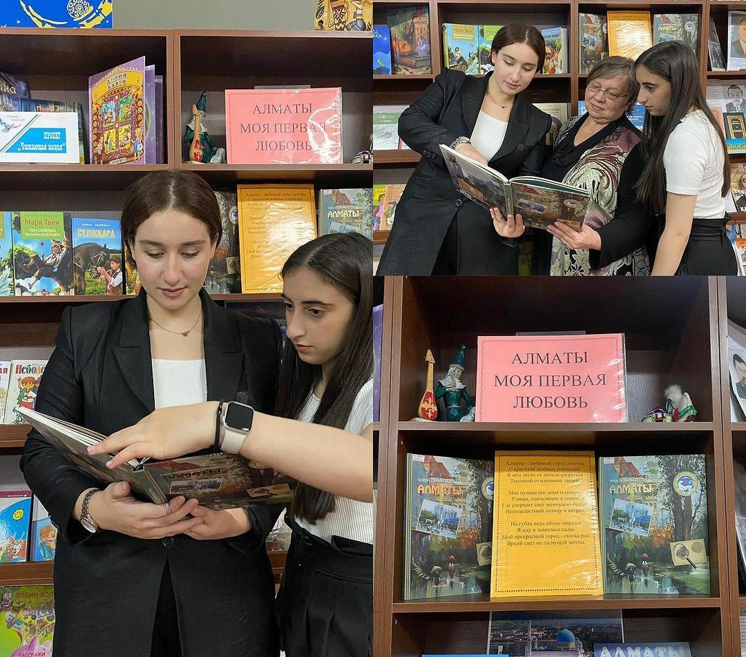 Алматы-менің алғашқы махаббатым"атты кітаптар көрмесі/Выставка книг на тему: "Алматы-моя первая любовь"