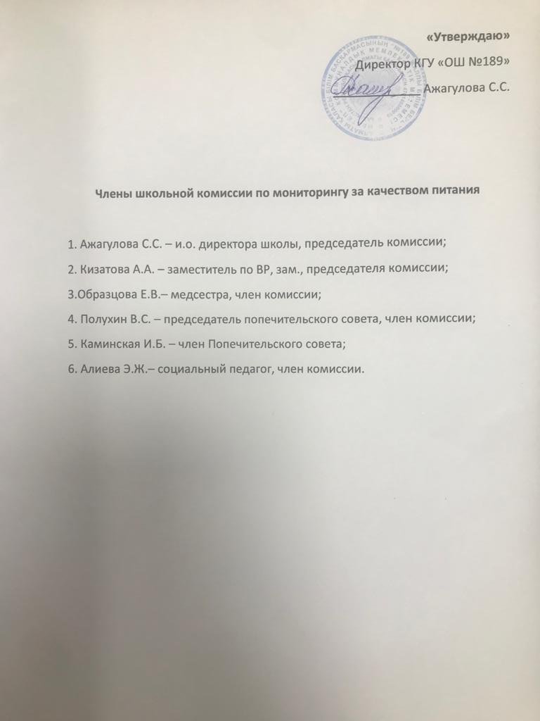 Члены школьной комиссии по мониторингу за качеством питания