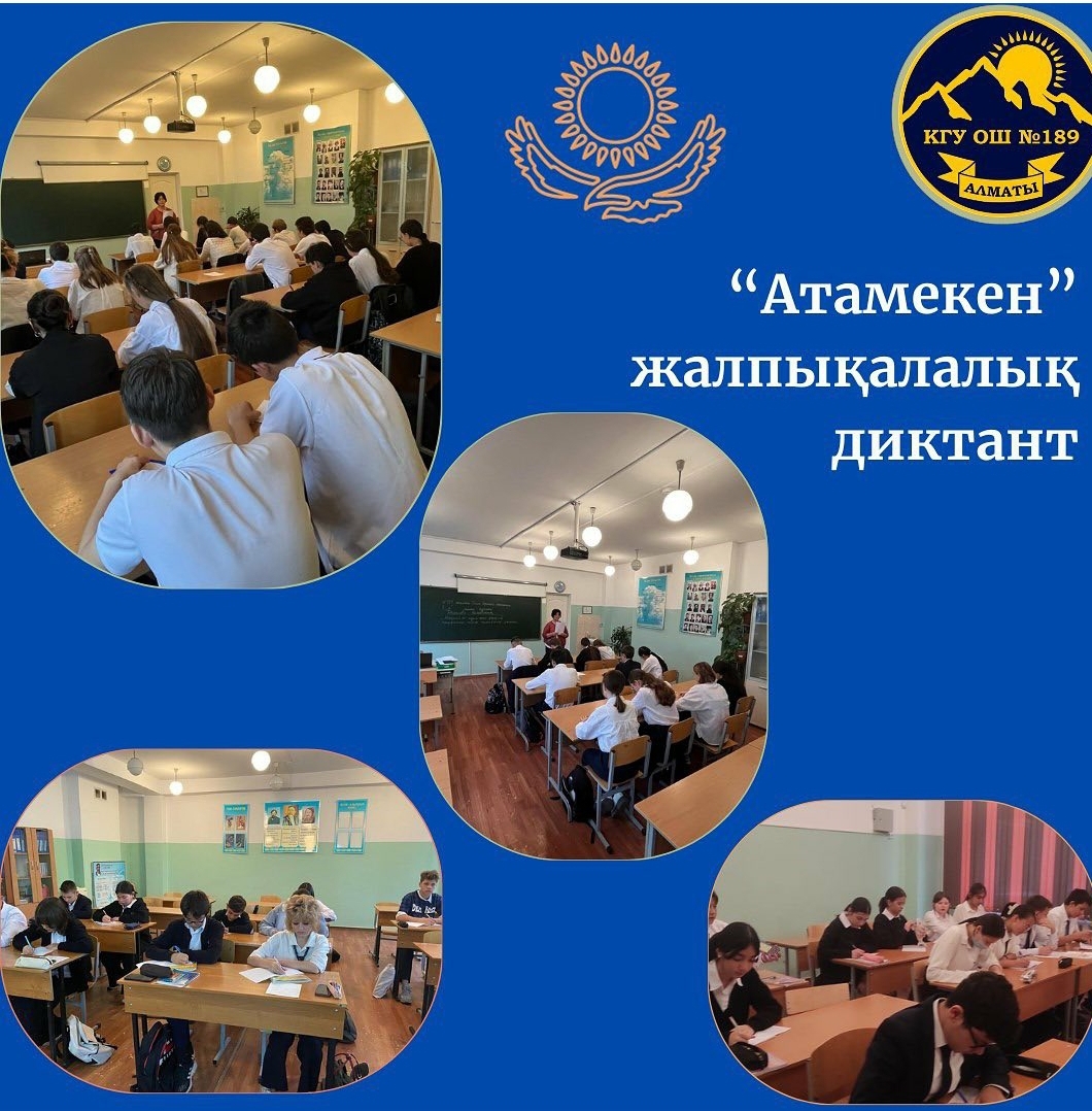 Патриотический диктант "Атамекен" в честь Дня Республики