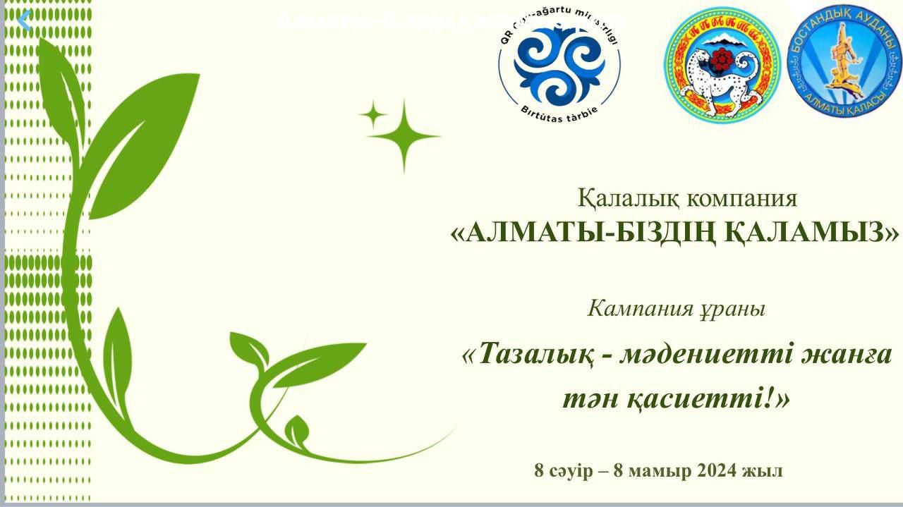 Акция «Чистый четверг»