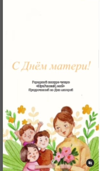 День матери