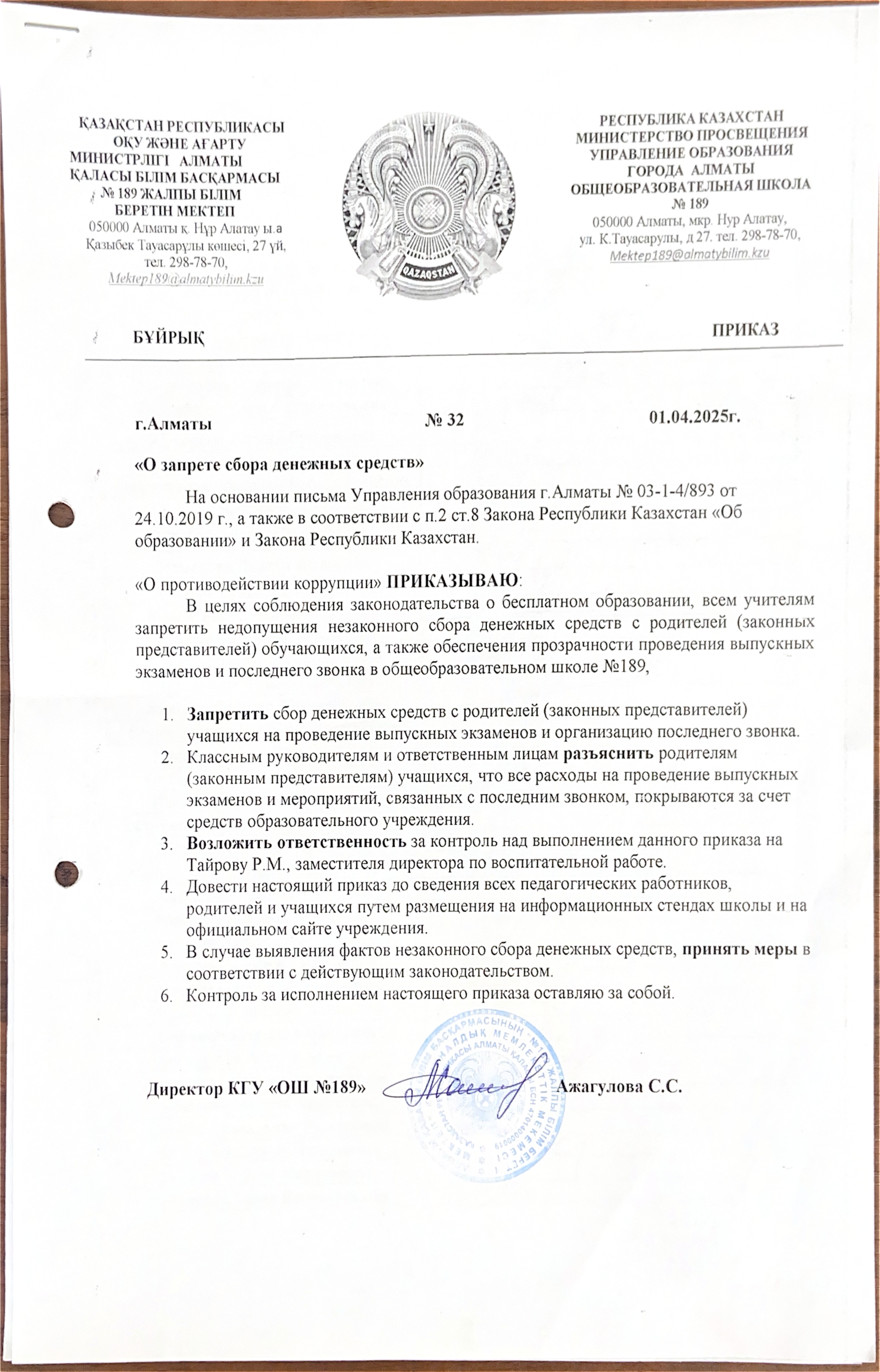 Приказ о запрете сбора денежных средств